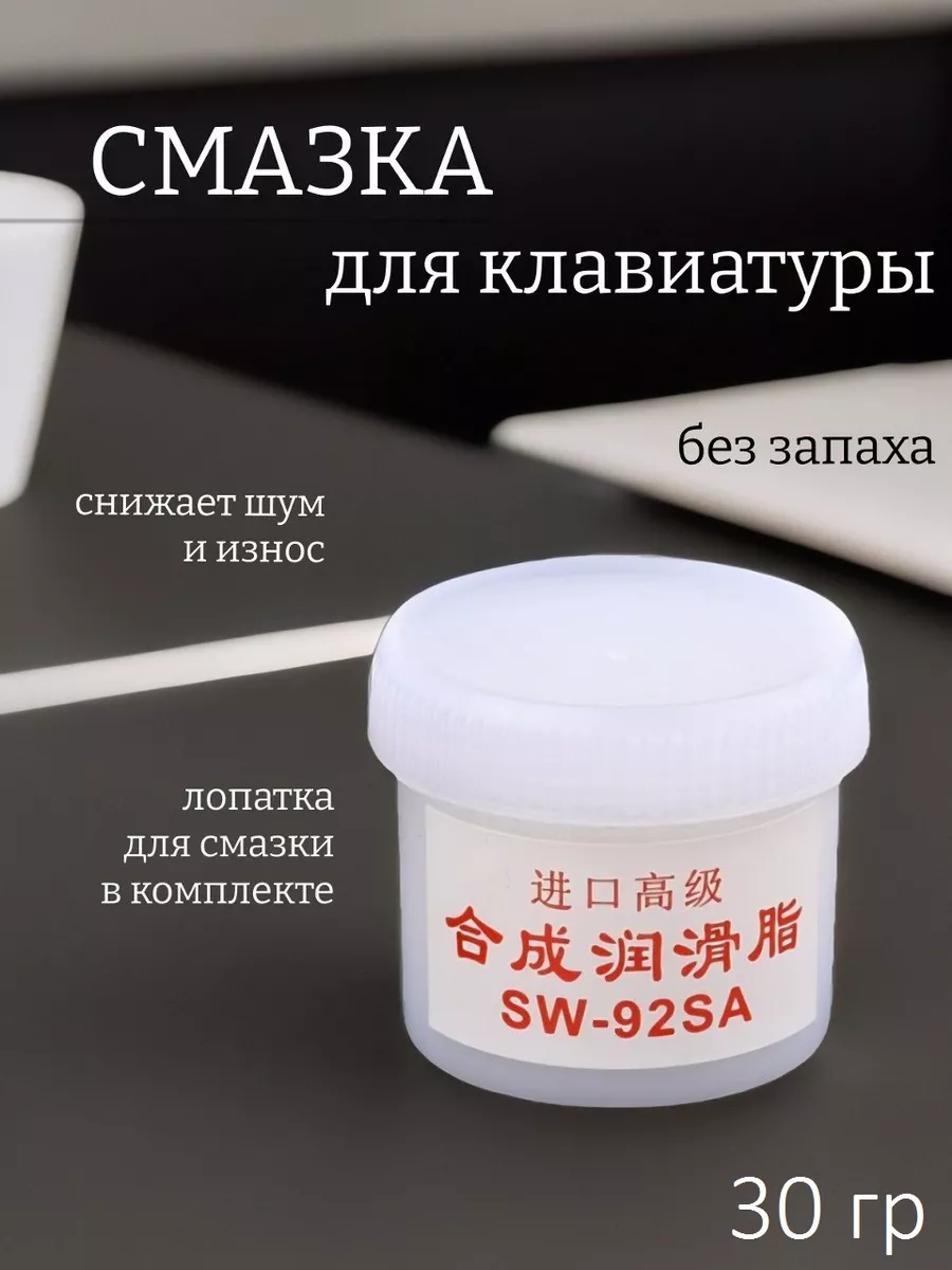 Смазка для пластиковых шестеренок купить