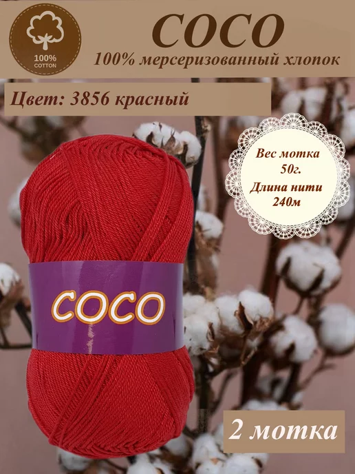 Обзор пряжи Coco Vita cotton