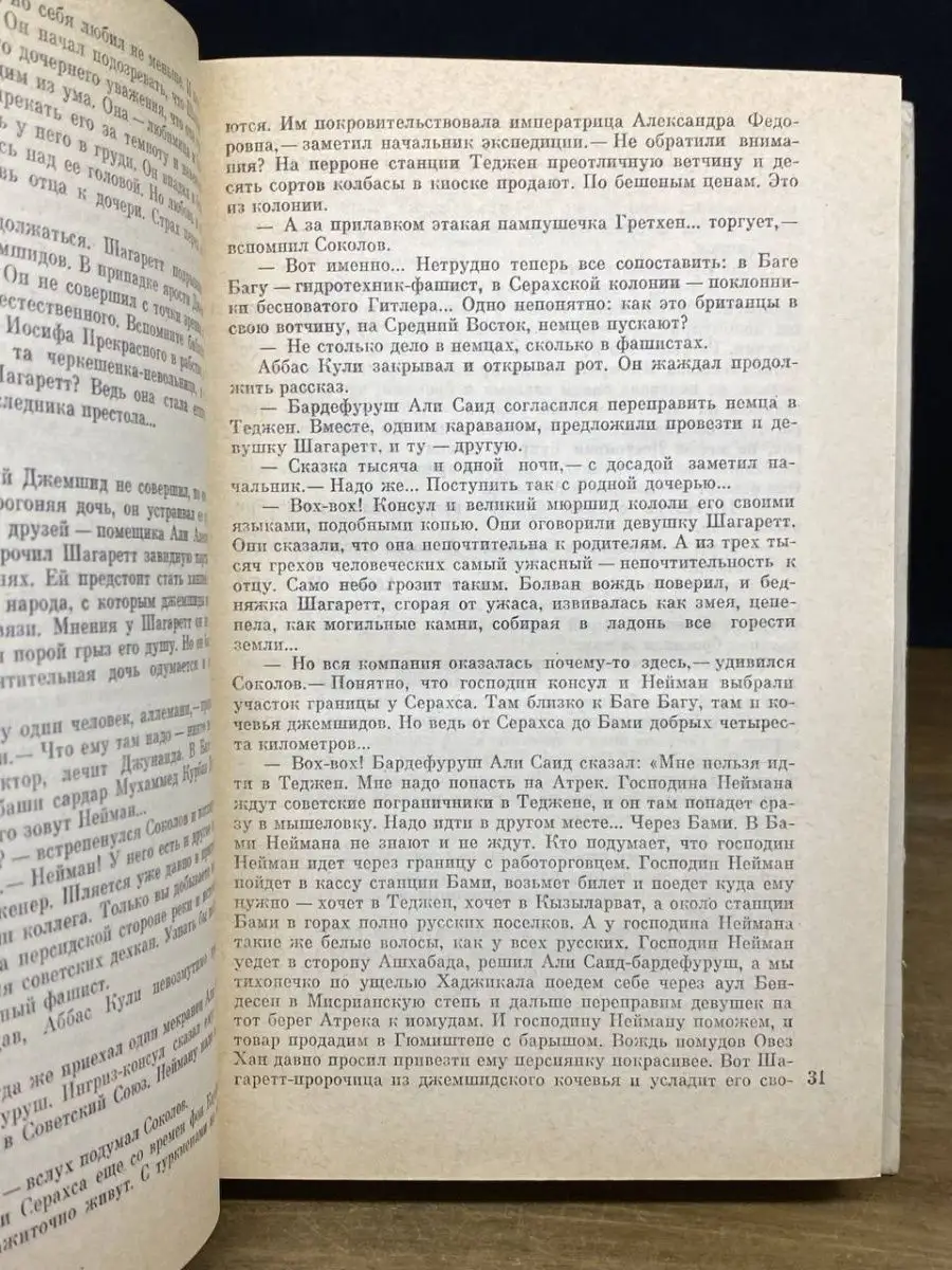 Советский писатель. Москва Колесница Джагарнаута