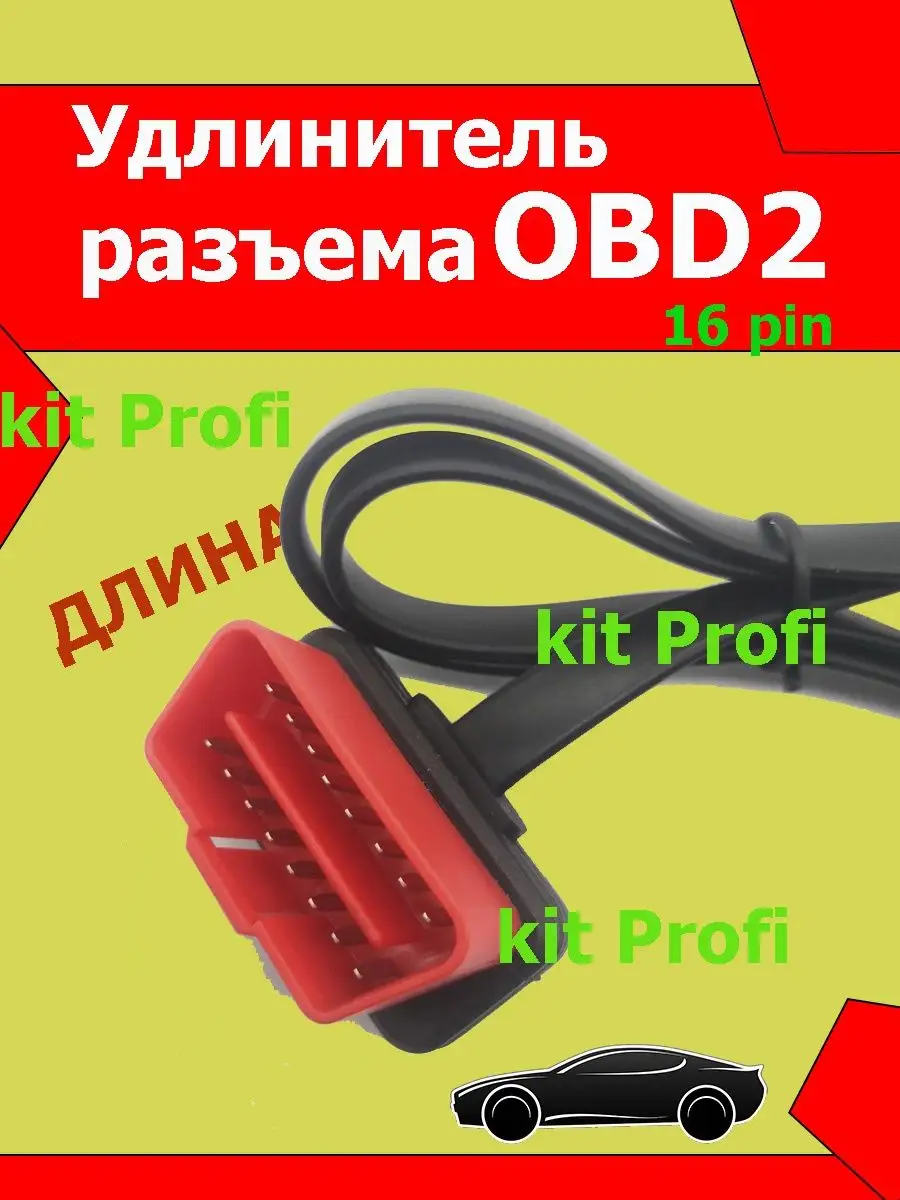 Кабель диагностический OBD2 24