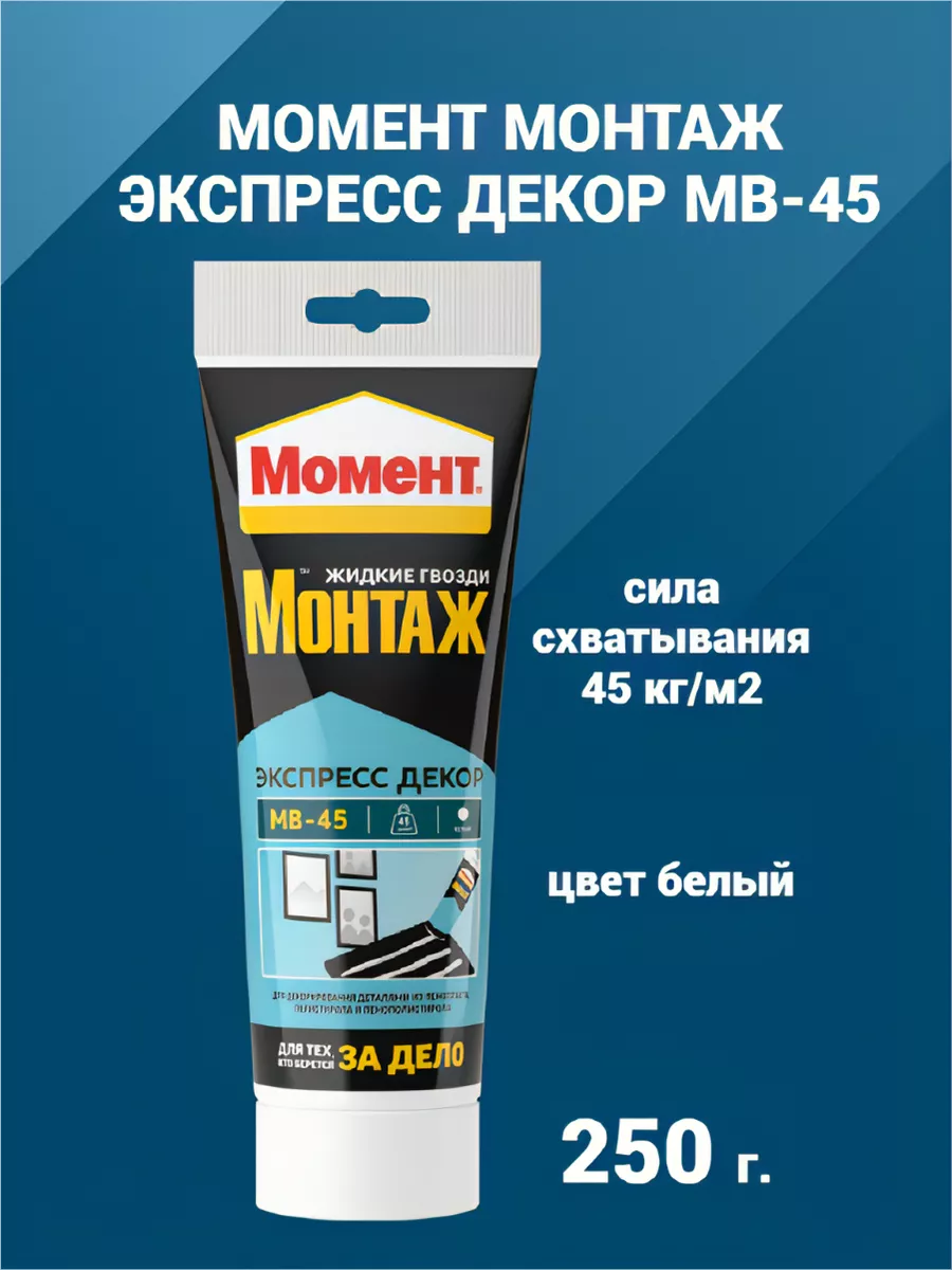 Монтажный клей 