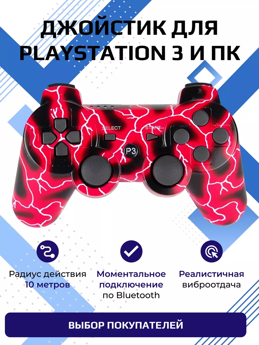 PlayStation Джойстик для playstation 3 беспроводной