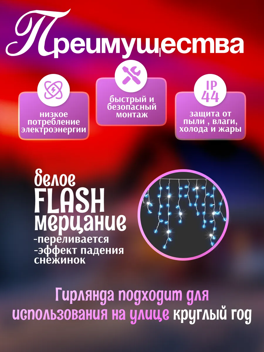 LED Гирлянда уличная бахрома 50М, новогоднее украшение