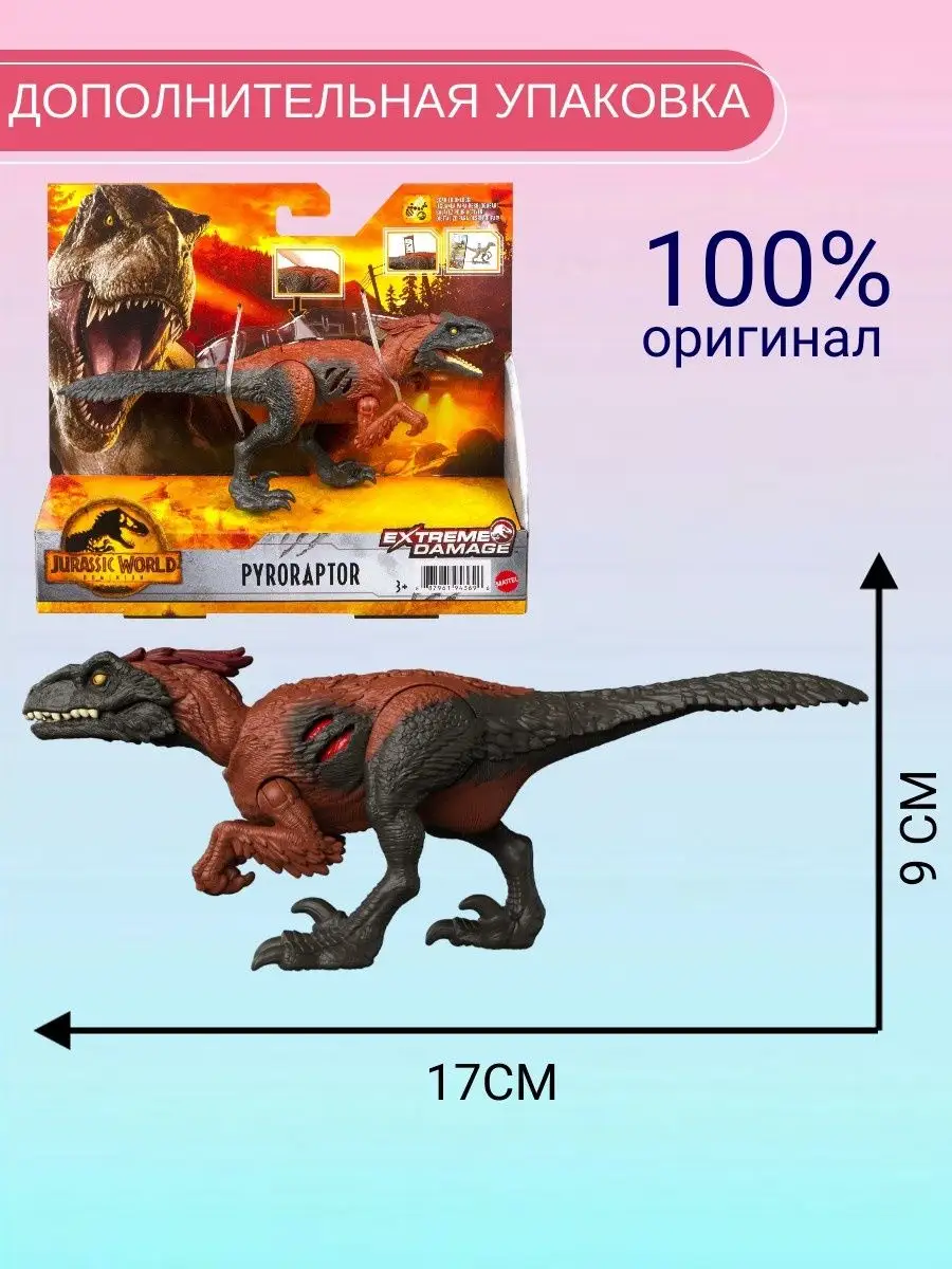 Фигурка Jurassic World Динозавр Пирораптор, GWN18 Mattel купить по цене 310  000 сум в интернет-магазине Wildberries в Узбекистане | 169204756