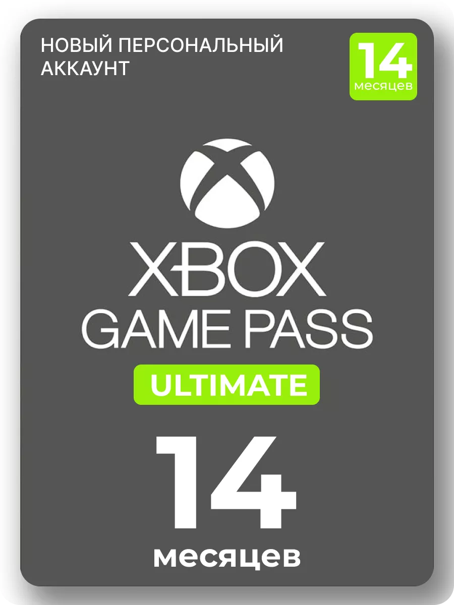 Подписка Xbox Game Pass Ultimate 14 месяцев Microsoft купить по цене 1 257  200 сум в интернет-магазине Wildberries в Узбекистане | 169205329