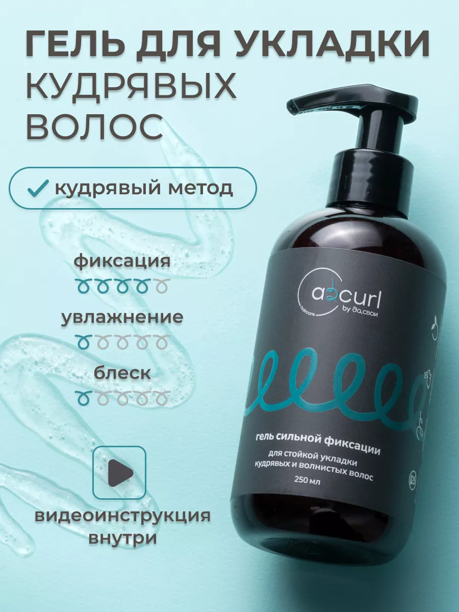 Гель сильной фиксации для укладки кудрявых волос ABCurl купить по цене 1  083 ₽ в интернет-магазине Wildberries | 169212601