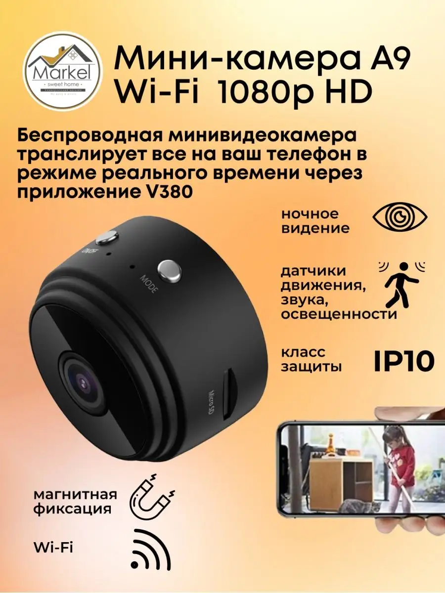 Мини-камера A9 Wi-Fi 1080p HD MARKET Sweet Home купить по цене 575 ₽ в  интернет-магазине Wildberries | 169216217