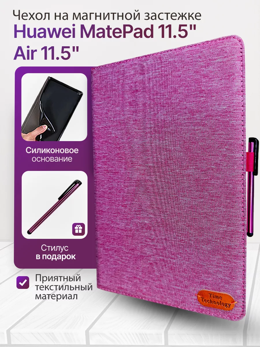 Чехол на планшет Huawei MatePad 11.5 Air 11.5 2023