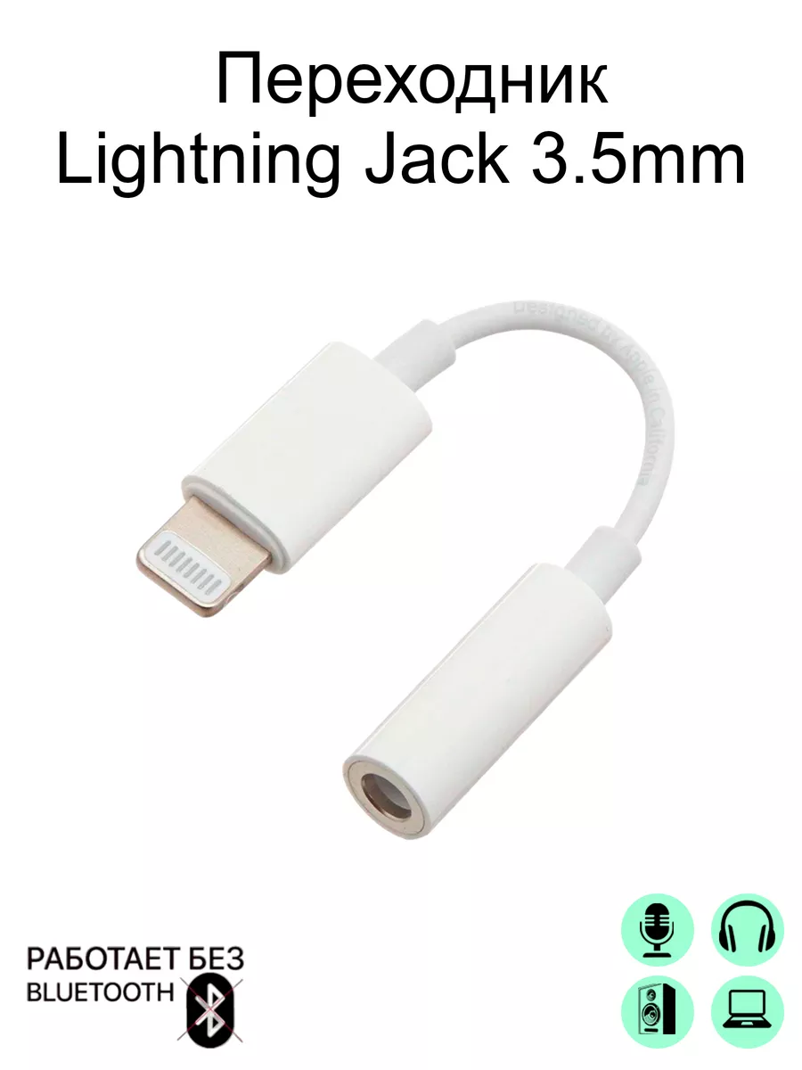 FLEIT Переходник для наушников айфон Lightning на Jack 3.5 mm AUX