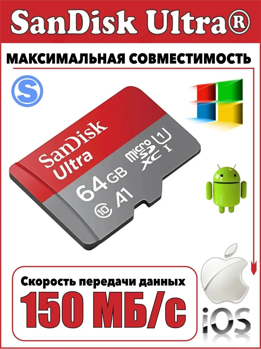 Карта памяти для телефона Micro SD 64 ГБ флешка микро сд Sandisk купить по  цене 87 200 сум в интернет-магазине Wildberries в Узбекистане | 169234536