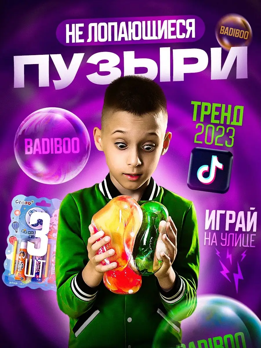 BadiBoo Нелопающиеся огромные пузыри игры на улице