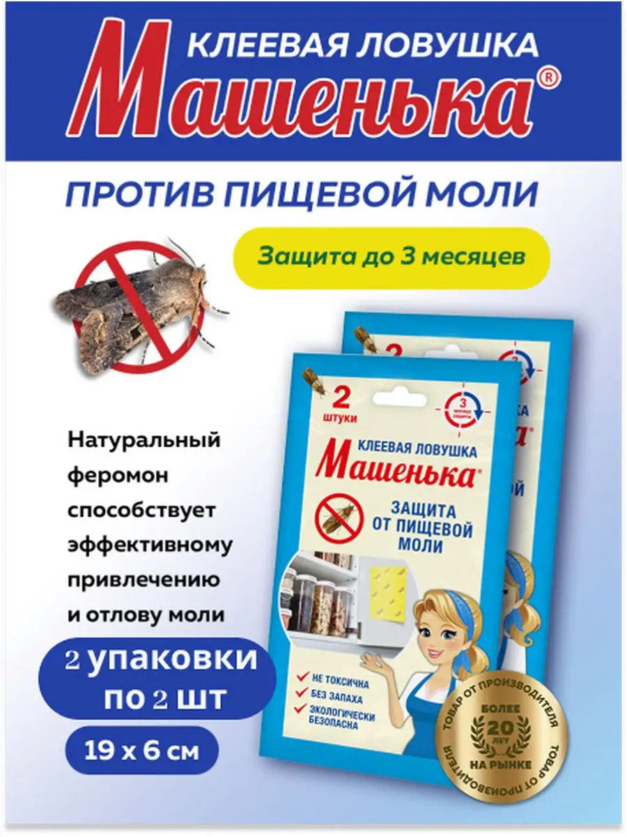 Машенька Клеевая ловушка от пищевой моли