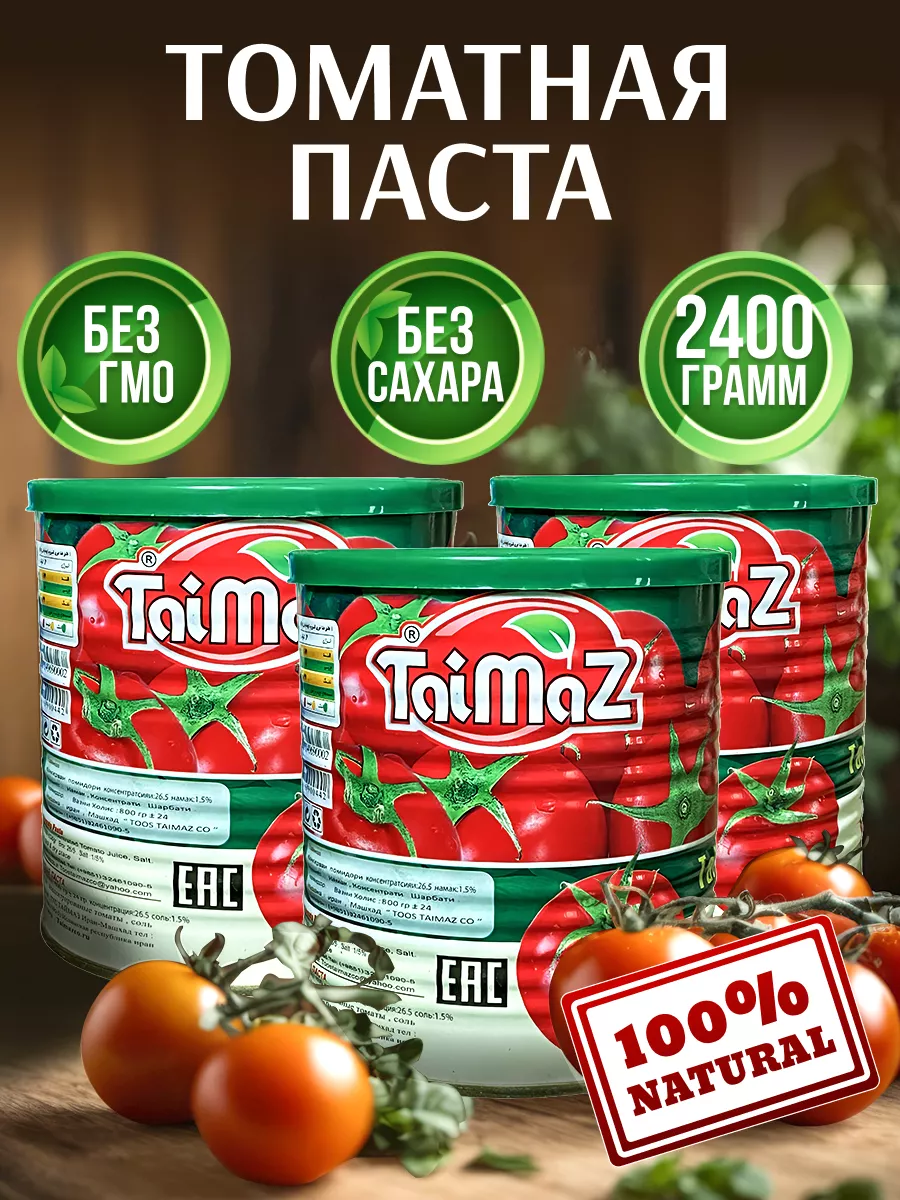 Купить Иранскую Томатную Пасту Оптом