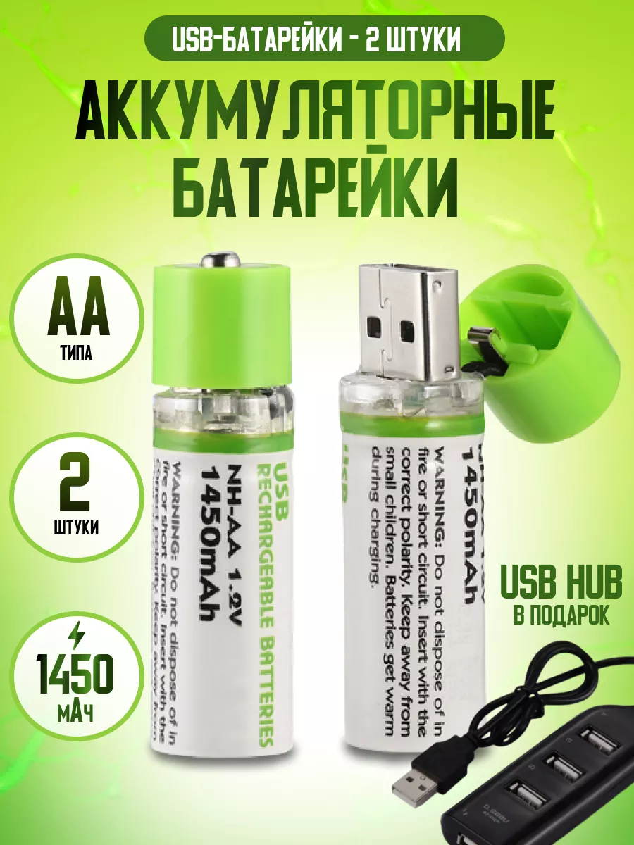 USB аккумуляторные батарейки AA объемом 1450 mAh купить по цене 565 ₽ в  интернет-магазине Wildberries | 169257607