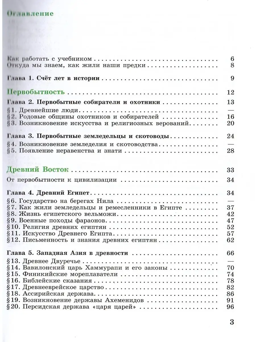 История Древнего мира 5 класс Учебник Вигасин А.А Просвещение купить по  цене 1 292 ₽ в интернет-магазине Wildberries | 169258855