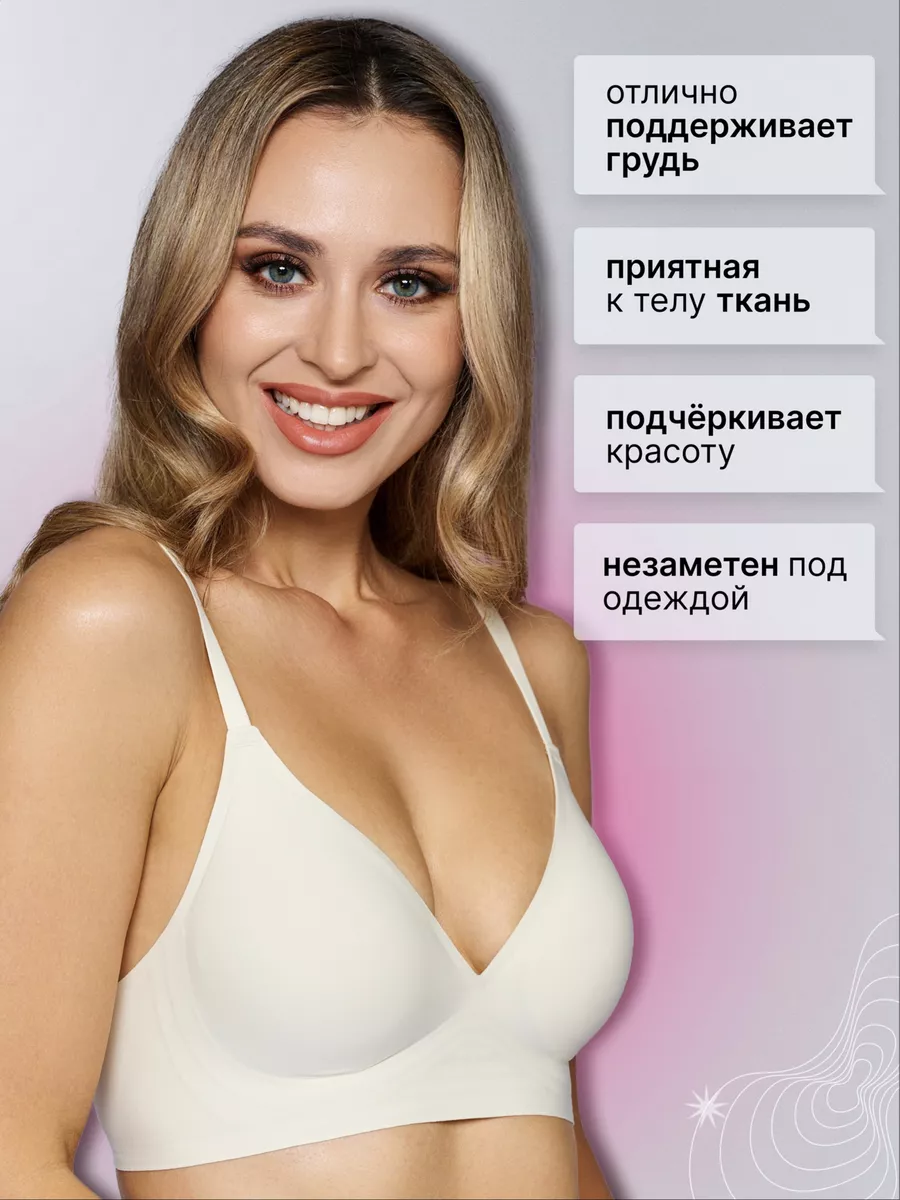 Бюстгальтер женский бесшовный без косточек, лифчик Women Modern Trends  купить по цене 1 050 ₽ в интернет-магазине Wildberries | 169272051