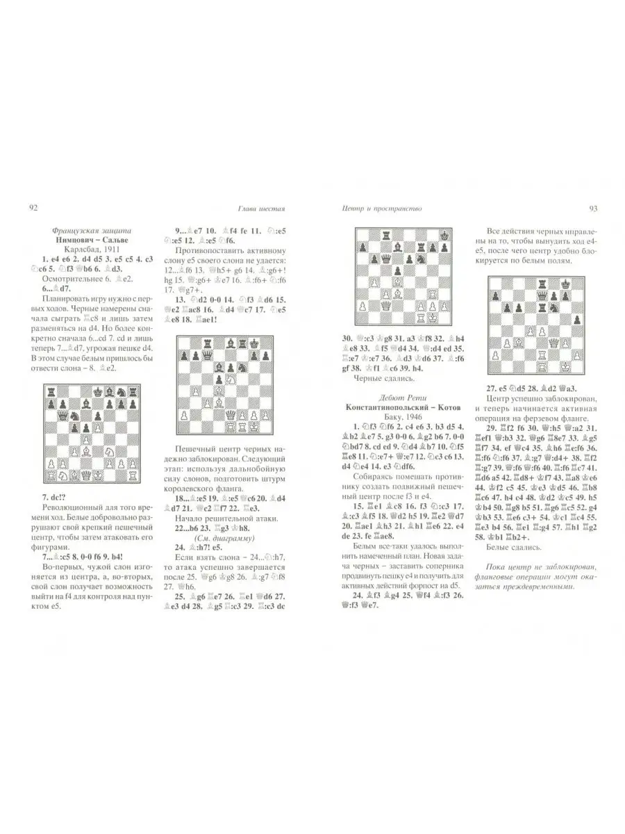 Карпов А,Мацукевич А. Шахматы.Оценка позиции и план Russian Chess House/Русский  шахматный дом купить по цене 694 ₽ в интернет-магазине Wildberries |  169275589