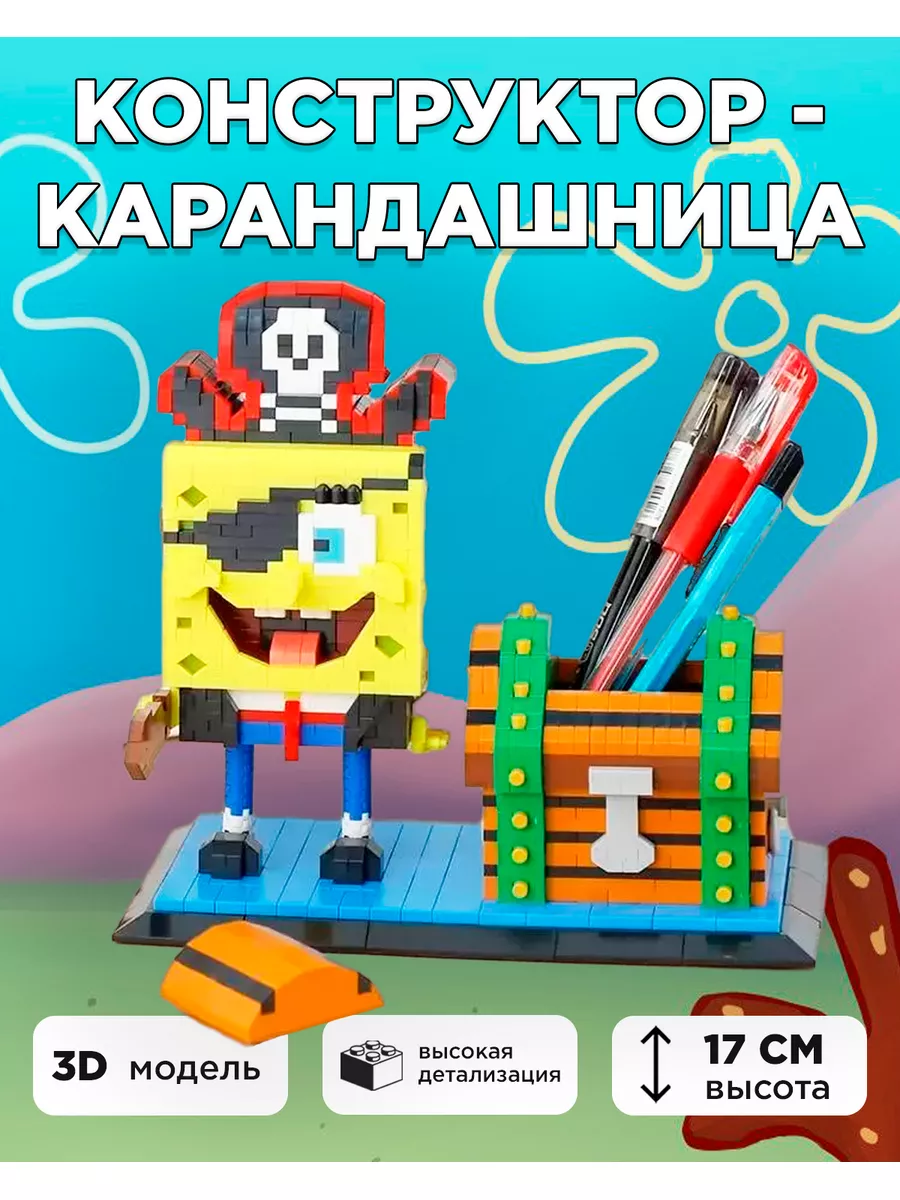 Губка Боб конструктор 3D Спанч Боб Sponge Bob, 1634 блока Balody купить по  цене 809 ₽ в интернет-магазине Wildberries | 169282702