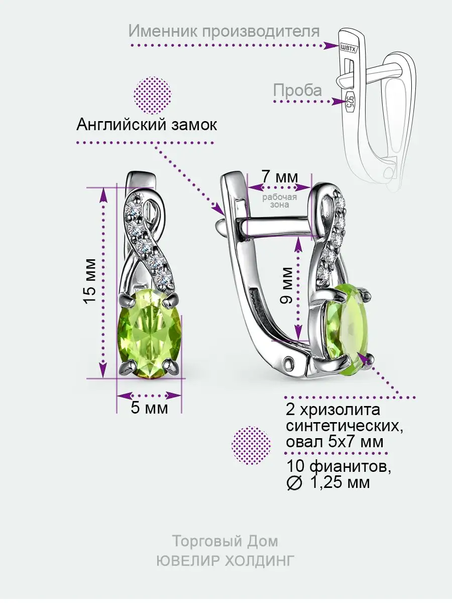 Торговый дом Ювелир Холдинг Серьги серебро 925 пробы ювелирные украшения с  хризолитом
