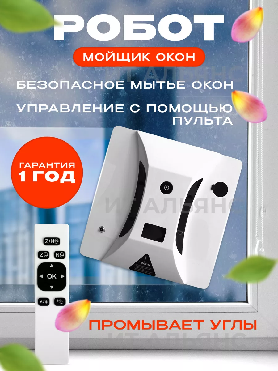 Умный робот мойщик окон ECOAIR купить по цене 9 750 ₽ в интернет-магазине  Wildberries | 169310515