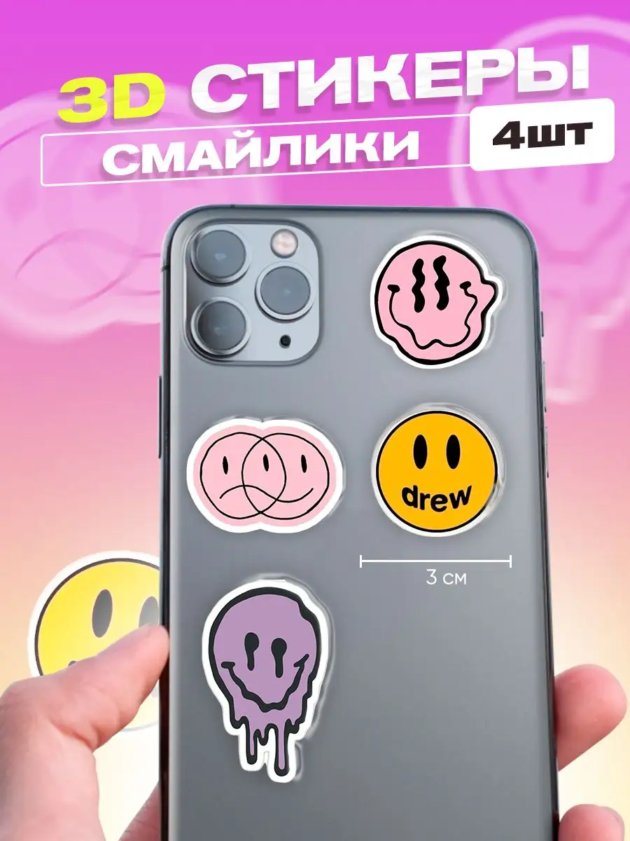 3d стикеры на телефон смайлики Cutecase.llc купить по цене 7,64 р. в  интернет-магазине Wildberries в Беларуси | 169313377