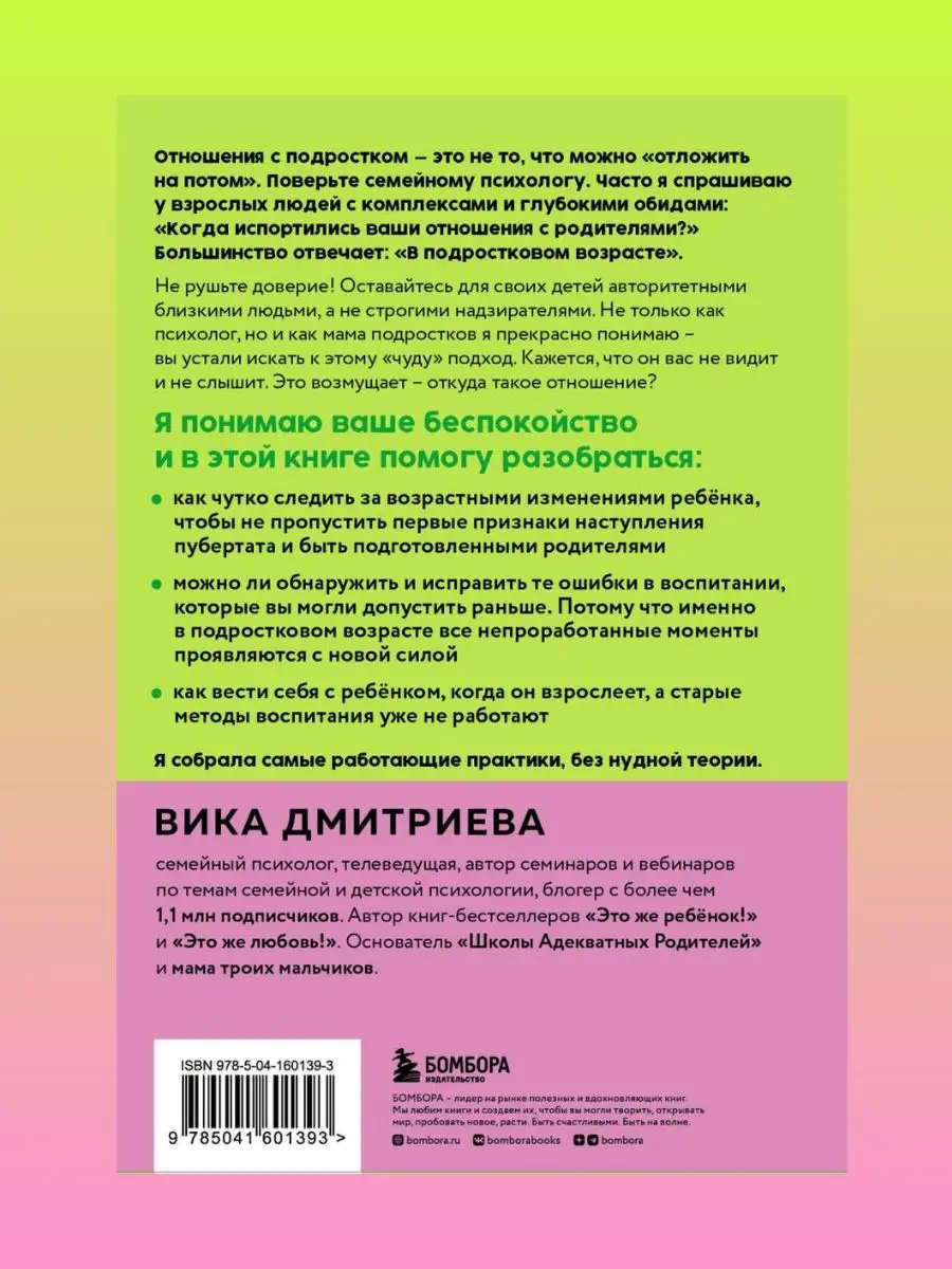 Это же подросток Как жить и общаться с детьми Эксмо купить по цене 578 ₽ в  интернет-магазине Wildberries | 169320542