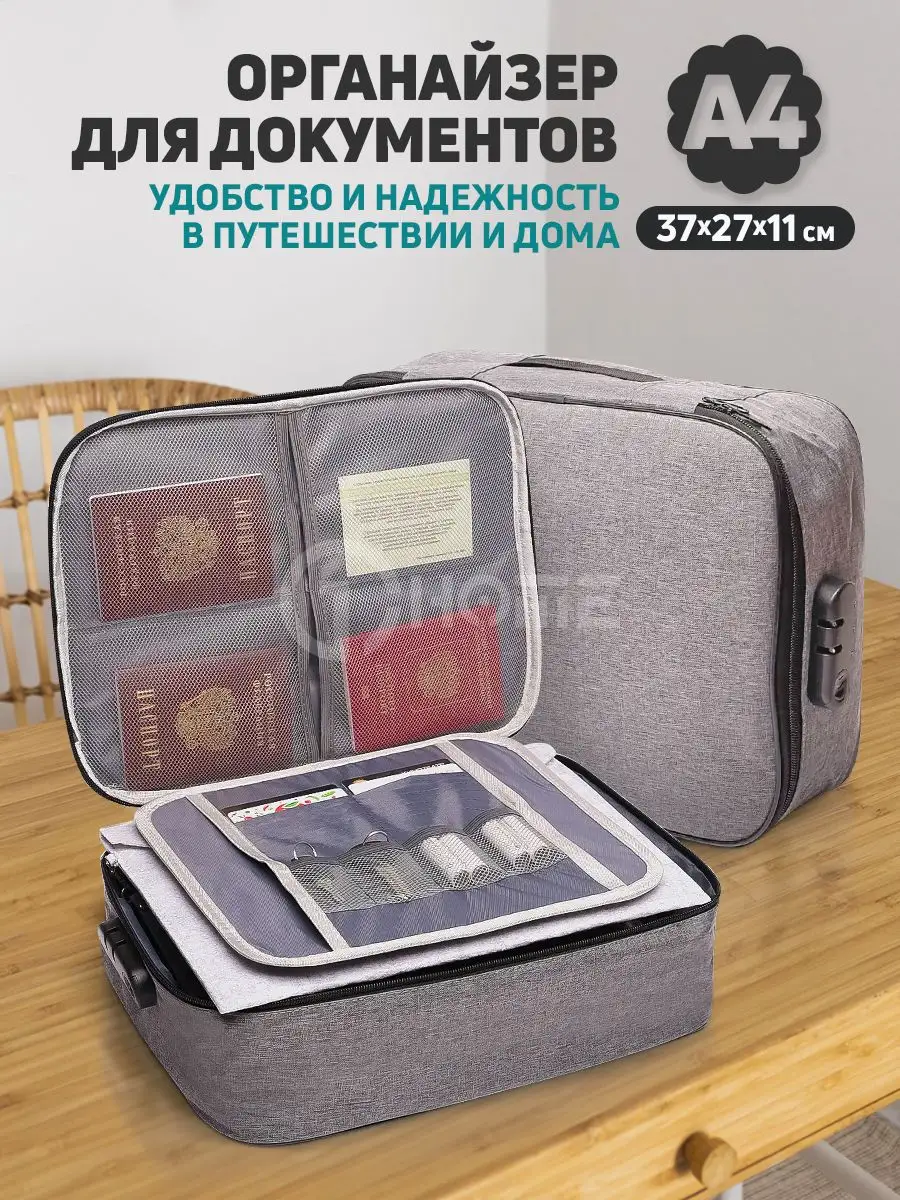 Органайзер для документов А4 с кодовым замком 01-Home купить по цене 339 ₽  в интернет-магазине Wildberries | 169322693