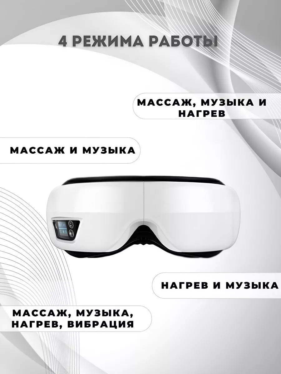 Массажер для глаз электрический Smart Project купить по цене 2 676 ₽ в  интернет-магазине Wildberries | 169329964