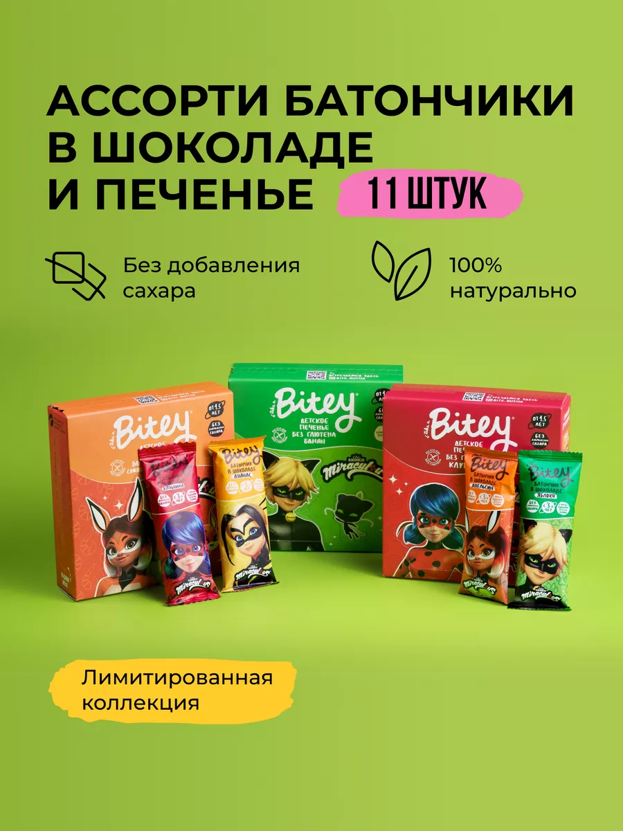 Набор Bitey x Леди Баг детское печенье и батончики Take a Bitey купить по  цене 585 ₽ в интернет-магазине Wildberries | 169340651