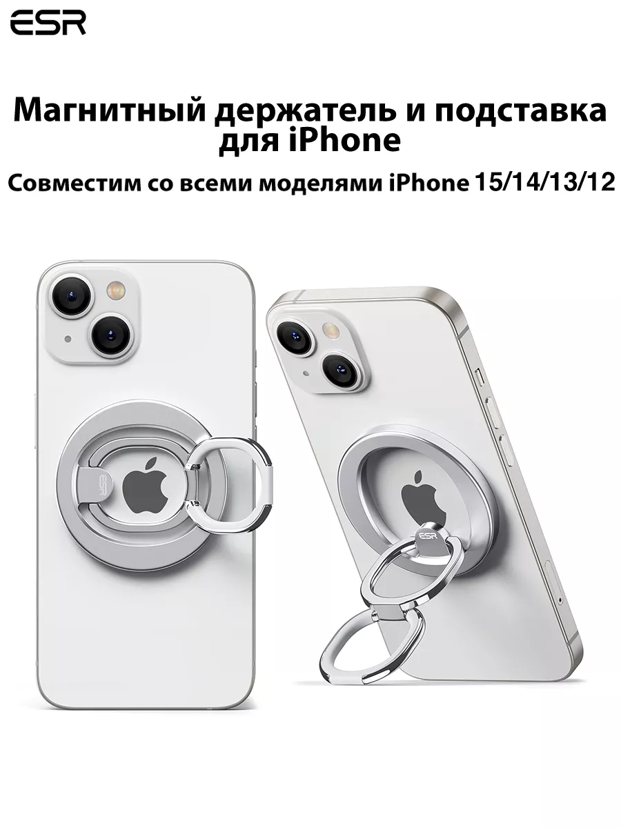 Кольцо магнитный держатель для iPhone MagSafe, попсокет ESR Россия купить  по цене 1 642 ₽ в интернет-магазине Wildberries | 169347414