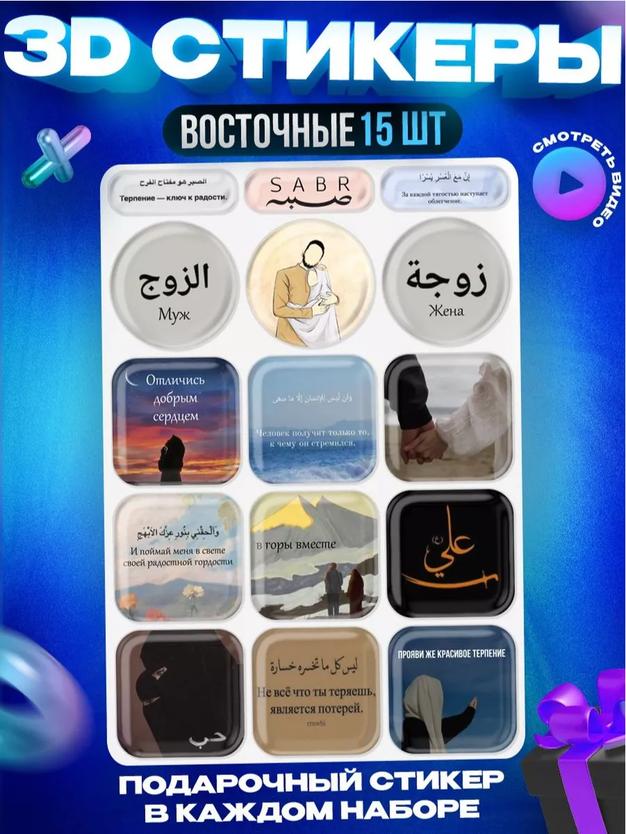 3d стикеры на телефон Ислам OKSTICKERS купить по цене 10,46 р. в  интернет-магазине Wildberries в Беларуси | 169351227