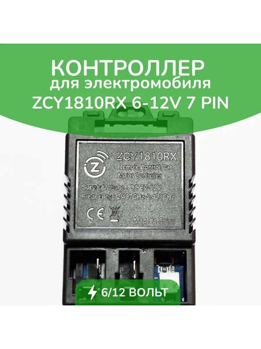 Контроллер для электромобиля JR1810RX 6V-12V 2.4G 7PIN World brands of  Russia купить по цене 1 277 ₽ в интернет-магазине Wildberries | 169351479