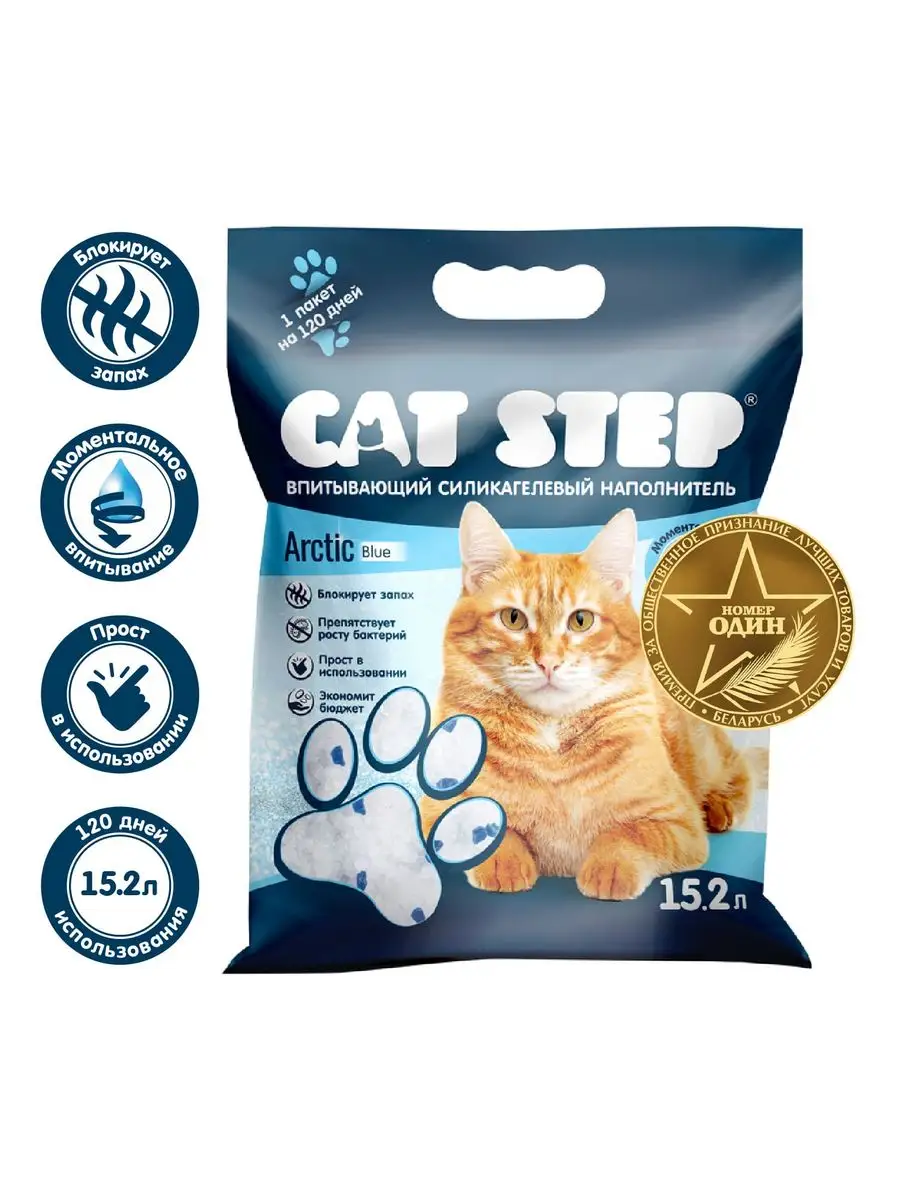 Наполнитель для кошачьего туалета впитывающий силикагелевый cat step arctic blue 15 2 л