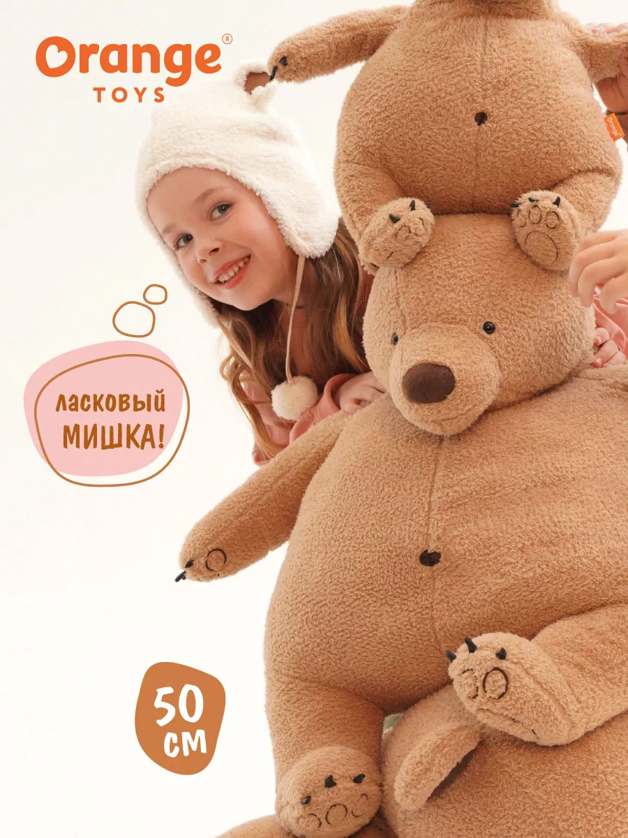 Плюшевый медведь плюшевый мишка 50 см Orange Toys купить по цене 2 952 ₽ в  интернет-магазине Wildberries | 169366586