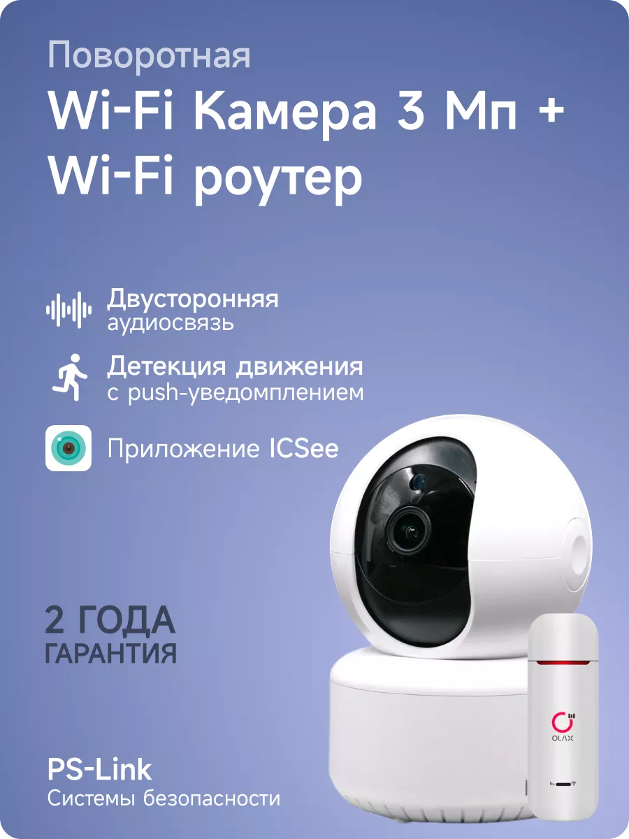 Комплект видеонаблюдения 4G 3МП KIT-G80D1-4G PS-link купить по цене 5 158 ₽  в интернет-магазине Wildberries | 169369404