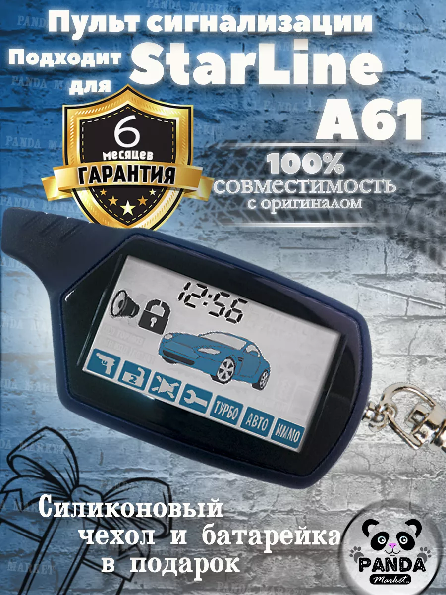 Автосигнализации StarLine с автозапуском в Перми! Продажа и установка сигнализаций СтарЛайн