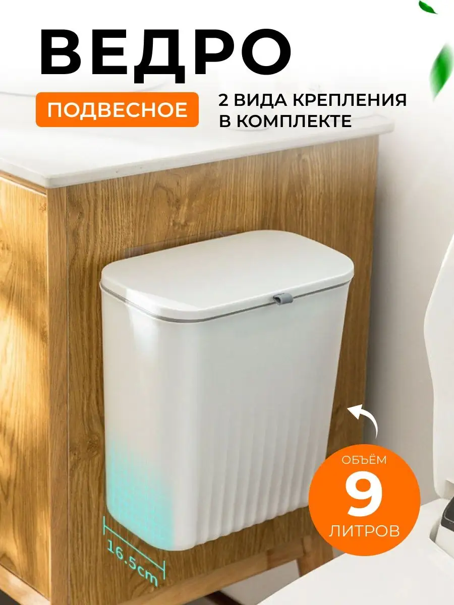 Мусорное ведро подвесное для кухни Housewifes купить по цене 968 ₽ в  интернет-магазине Wildberries | 169374194