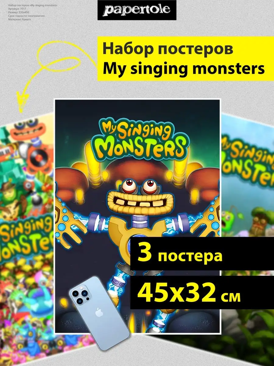 Постер My Singing Monsters на стену, 3 шт Papertole.by купить по цене 601 ₽  в интернет-магазине Wildberries | 169382549