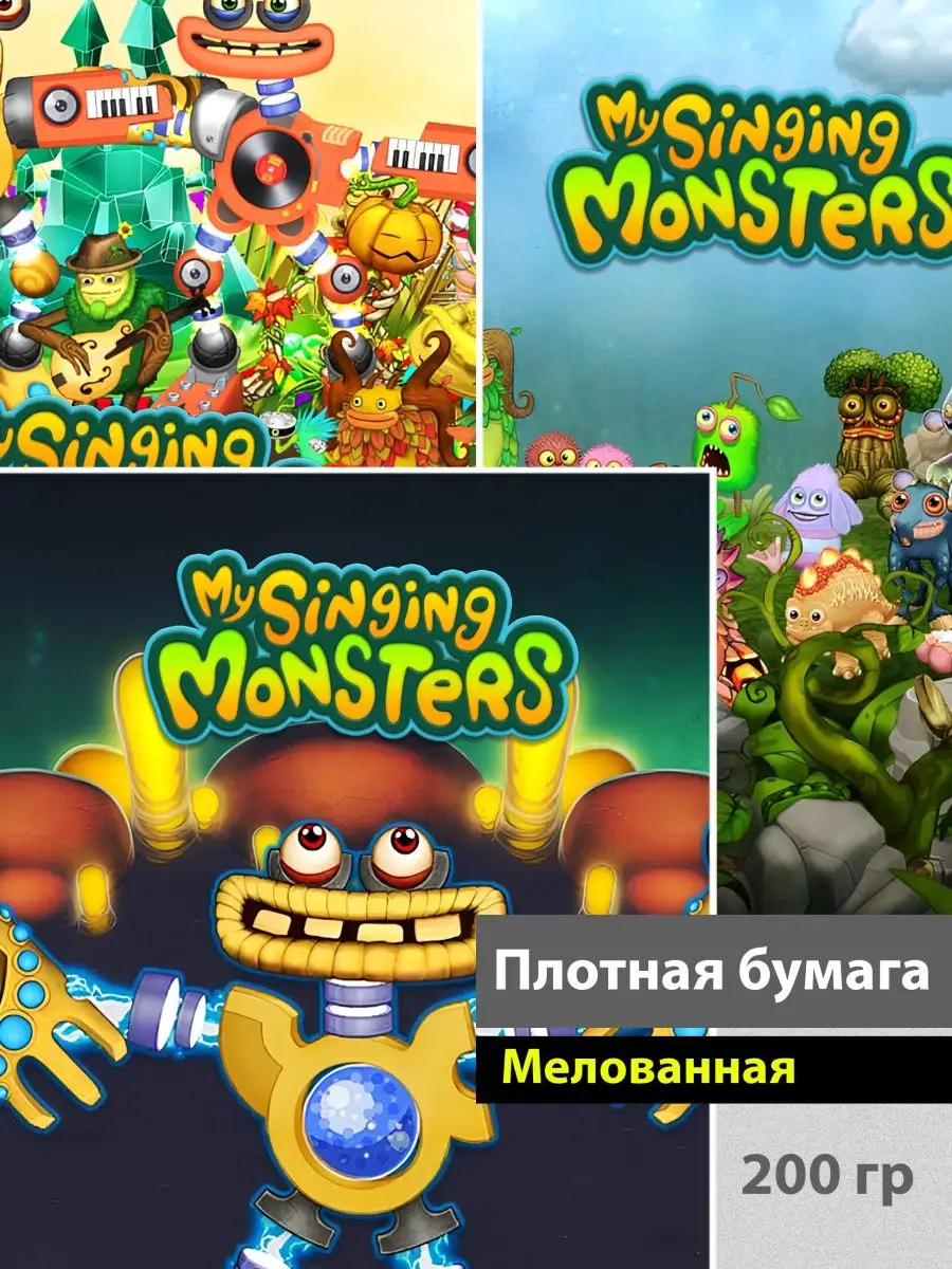 Постер My Singing Monsters на стену, 3 шт Papertole.by купить по цене 601 ₽  в интернет-магазине Wildberries | 169382549