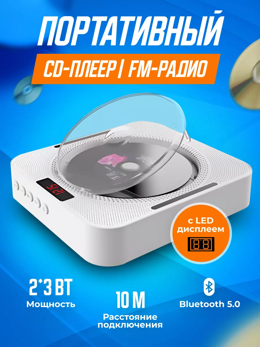 Портативный Bluetooth CD плеер FIREBOX 60F c LED дисплеем