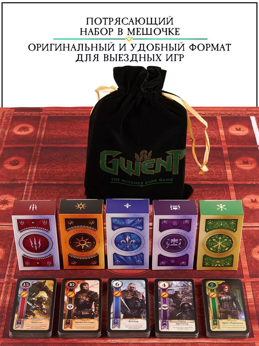 Настольная карточная игра Гвинт (в мешке) Gwent купить по цене 3 629 ₽ в  интернет-магазине Wildberries | 169413296