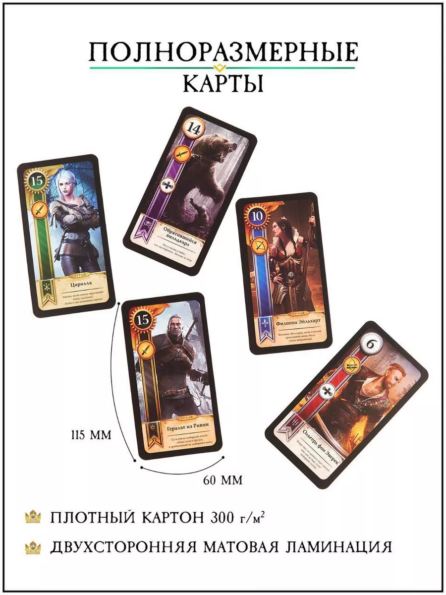 Настольная карточная игра Гвинт (в мешке) Gwent купить по цене 3 629 ₽ в  интернет-магазине Wildberries | 169413296