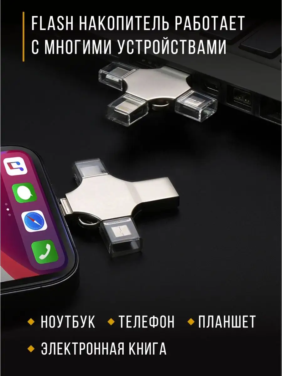 Awena Флешка для iphone металлическая накопитель usb 128 гб