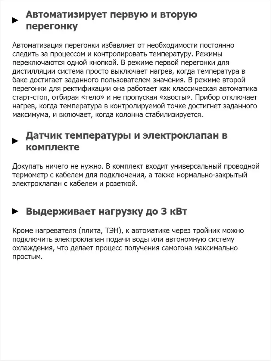 Автоматика старт стоп БКУ-01М2 для самогонного аппарата Самогонщик купить  по цене 6 224 ₽ в интернет-магазине Wildberries | 169419006