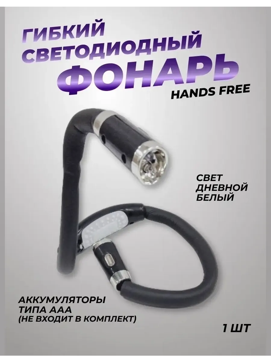 Фонари для чтения Свободные руки Гибкий светодиодный фонарь на шею Hands  Free