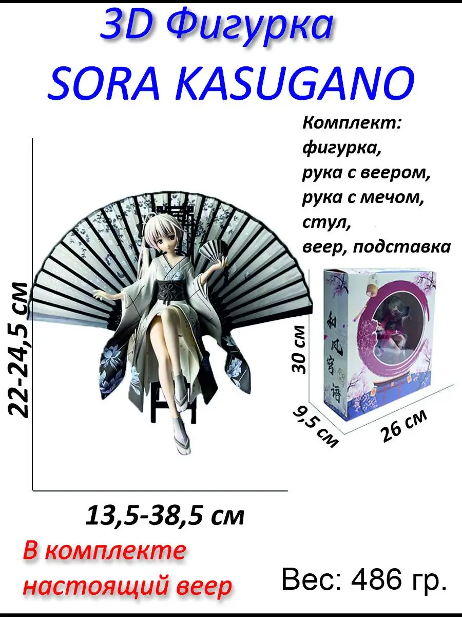 Фигурка Сора Касугано Связанные Небом MIMILISA купить по цене 45,31 р. в  интернет-магазине Wildberries в Беларуси | 169427527
