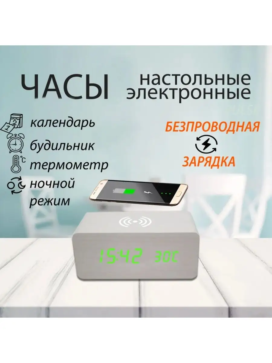 Настольные цифровые часы беспроводная зарядка для смартфона Часовой дом  купить по цене 741 ₽ в интернет-магазине Wildberries | 169456701