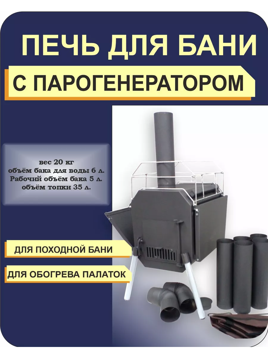 Как выбрать печи для походных (мобильных) бань | Рекомендации ПФ «Берег»