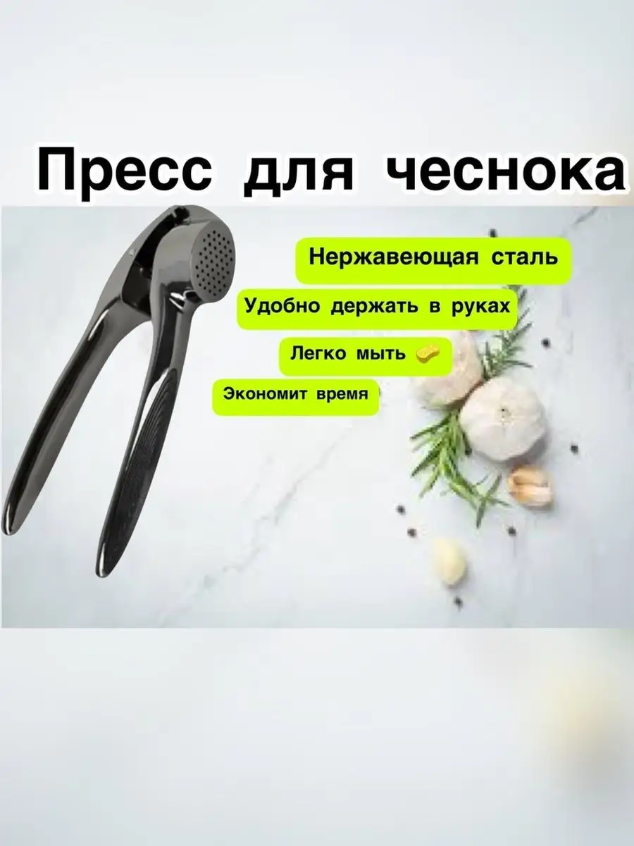 Nazikis shop Пресс чеснокодавилка для чеснока