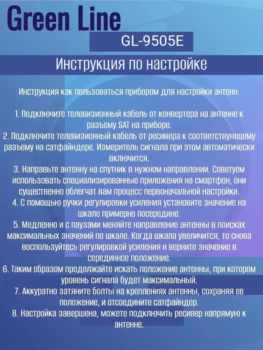 Прибор для настройки спутниковых тарелок GL-9505E Green Line купить по цене  189 000 сум в интернет-магазине Wildberries в Узбекистане | 169465562